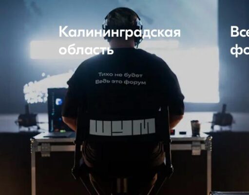 SHUM Forum 2025: Russia’s Youth Media Actors Gather in Kaliningrad